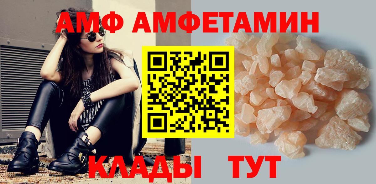 АМФЕТАМИН Розовый  Вход с VPN  АМФ  Подольск 