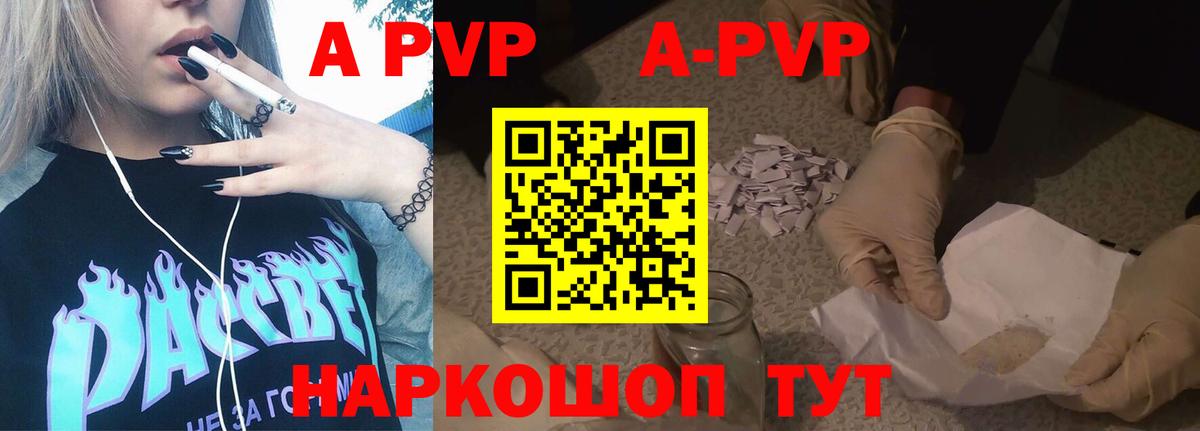 продажа наркотиков  Альфа ПВП мука  Alfa_PVP Соль  A PVP  A PVP мука  Вход с VPN  Подольск 