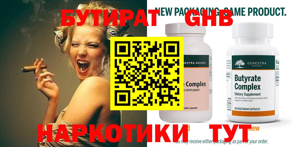 Бутират оксана  Бутират  Подольск  Вход с VPN 
