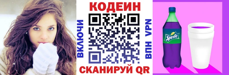 Кодеин напиток Lean (лин) Подольск