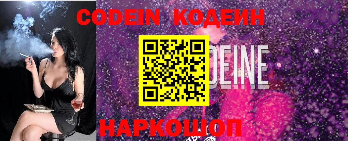 Кодеин напиток Lean (лин) Подольск