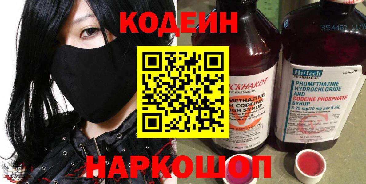 Кодеиновый сироп Lean напиток Lean (лин)  Вход с VPN  Подольск 