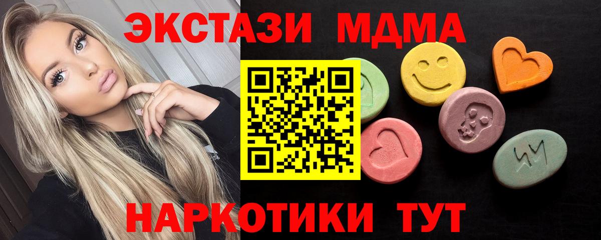 Экстази  Ecstasy 280 MDMA  ЭКСТАЗИ 280 MDMA  Вход с VPN  Подольск 