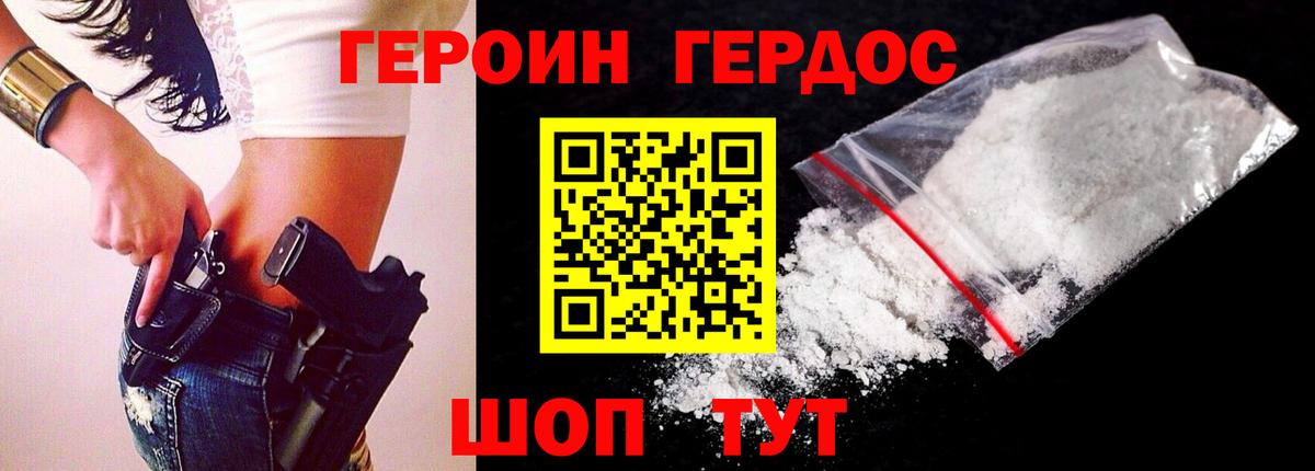Подольск  ГЕРОИН герыч  Вход с VPN 