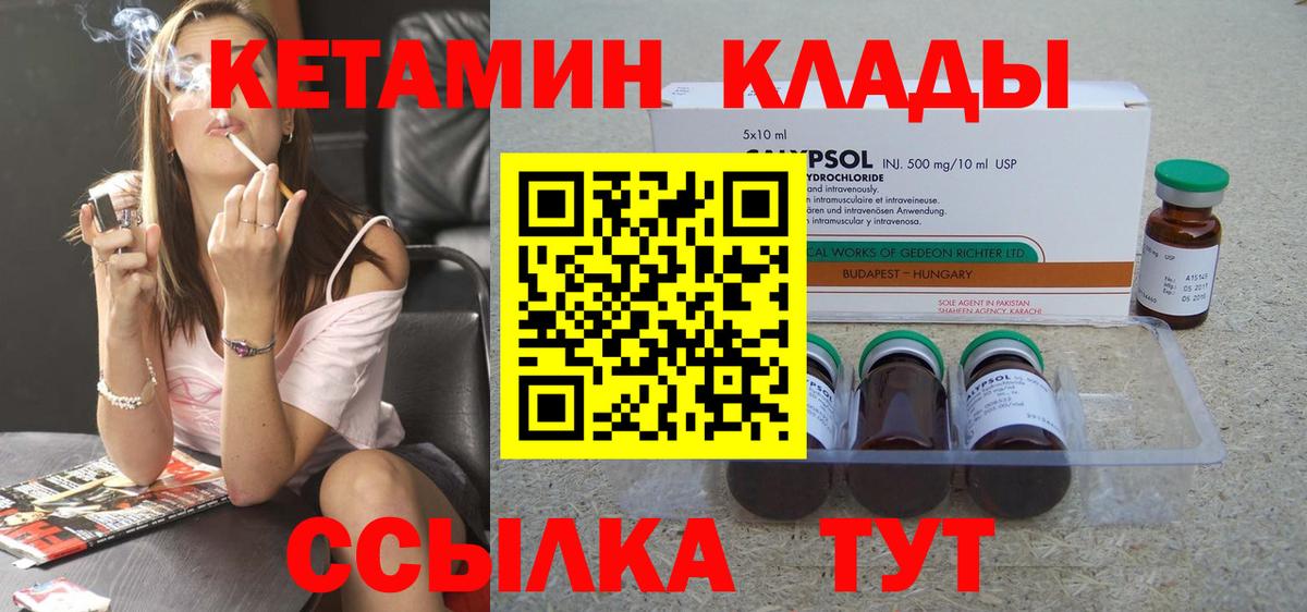 Кетамин VHQ Подольск
