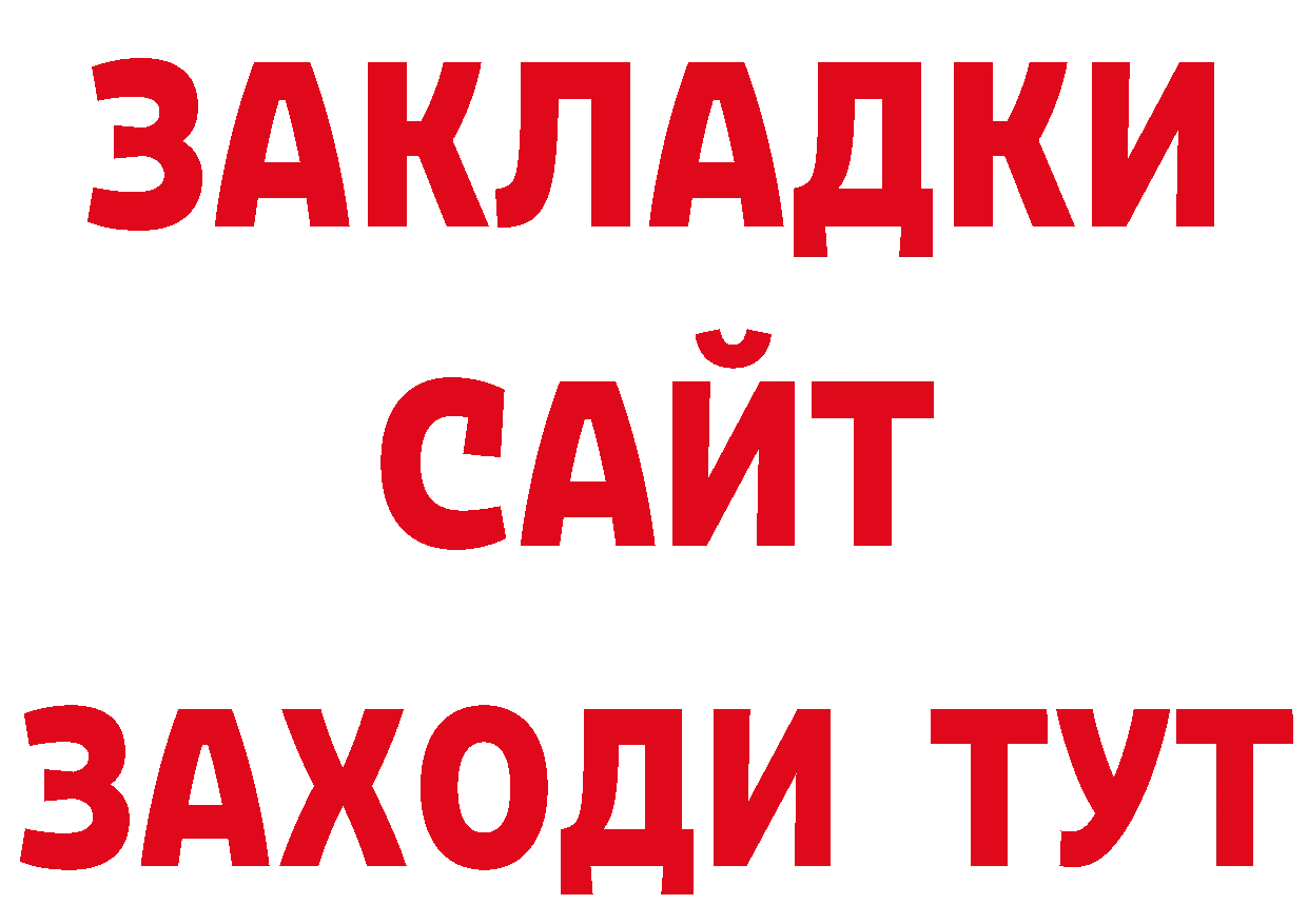 Кокаин 97% ТОР нарко площадка ссылка на мегу Подольск