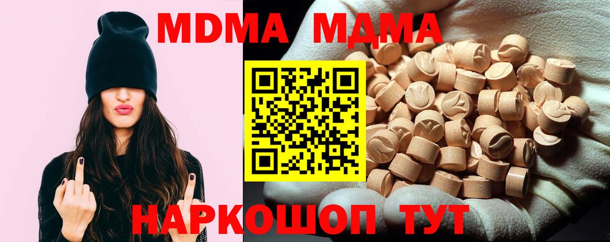 МДМА VHQ  MDMA  МДМА VHQ  Подольск  Вход с VPN 