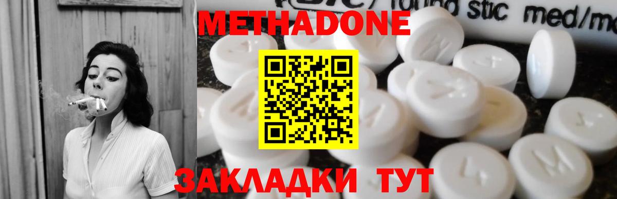 МЕТАДОН methadone  Вход с VPN  Подольск  Метадон methadone 